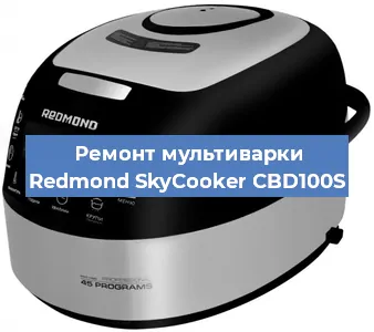 Замена крышки на мультиварке Redmond SkyCooker CBD100S в Перми
